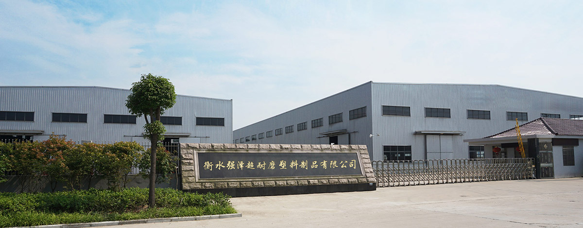 Hengshui Qiangze Super Wear-resistant Plastic Products Co., Ltd.